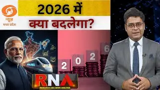 India on the Reform Express: PM Modi&rsquo;s Vision for 2026 | Growth, Youth & Global Leadership