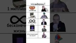 Что ты выберешь? #распылитель #мемы #юмор #выбор #приколы