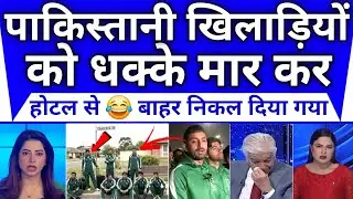 Hotel Ne Hme Dhakke Mar Kar Bahar Nikal Diya Pak Hairan ||Pak Media Reaction On Pakistan Hockey Team