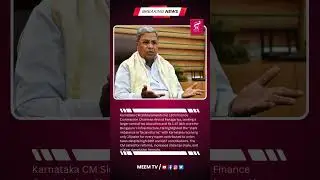 Siddaramaiah to 16th  Finance Commission: Karnataka needs a larger central tax allocation
