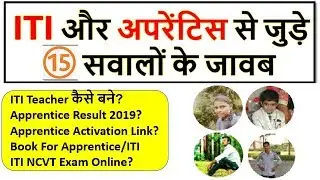 ITI Apprentice 2019 Related Q&A Video | ITI Teacher | CITS | ITI Naukri | ITI Admission 2019