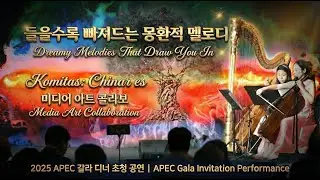 몽환적 선율에 압도되다✨Komitas 'Chinar es' #가온솔로이스츠 x 미디어아트 콜라보 무대 #APEC 초청공연 #해피스트하피스트 #곽연우