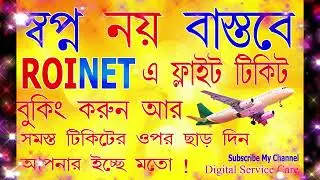 ROINET FLIGHT BOOKING II LOW PRICE FLIGHT TICKET II CHEAP RATE TICKET