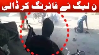 PMLN Shamelessly Opens Fire at Traders - Police Refuses to Act