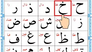 Alif Baa Taa - Learn Quran - Arabic Alphabet - Learn Arabic - Noorani Qaida Lesson 1 - Epi 49