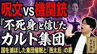 【義和団事件】「呪文を唱えれば銃弾も効かない」。謎のオカルト拳法集団「義和団」が信じた、恐るべき無敵理論と集団催眠【大人の世界史】