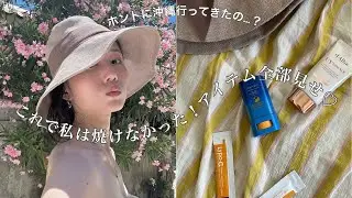 【保存版・日焼け対策】会った人全員に