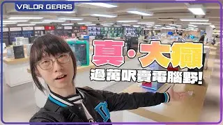 真大癲，香港竟然有過萬呎電腦陳列室😱？大量機箱電腦椅任坐、RTX 5090 Notebook、迷你機現場試、DJI、insta飛機、action Cam任玩！仲有3D Printer即場印(CC中字)