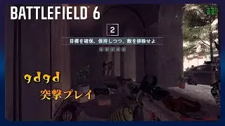 PC gdgd突撃プレイ BF6 S1 #35 コンクエスト