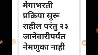 Mega bharti 2019, court decision 19 December