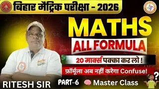 यहाँ से 20 नंबर कंफर्म कर लो| Class 10th Math All Formula | Math All Formula Class 10 | Math Formula
