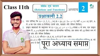 Prashnawali 2.2 class 11th full solutions || NCERT class 11th exercise 2.2 one shot || by pankaj sir