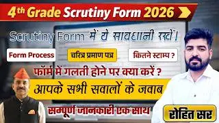 4th Grade Scrutiny Form Step By Step Process || 4th Grade Scrutiny form 2025 Online kaise Bhare