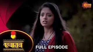 Kanyadan - Full Episode | 13 May 2022 | Marathi Serial | Sun Marathi