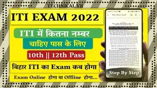 Bihar ITI 2022 Online Form Date || Bihar iti ka form kab niklega 2022  ||  ITI Exam 2022 || ITI 2022