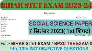 BIHAR STET EXAM 2024|BIHAR STET SOCIAL SCIENCE QUESTION PAPER 2023 | #biharstet