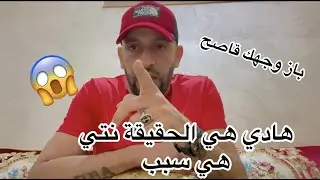 هدا ردي على قريودة الكدابة هادي هي الحقيقة 🔥🔥😱