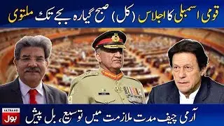Sami Ibrahim latest analysis on Army Act Amendment Bill 2020 | Special Transmission | BOL News