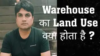 Warehouse का Land Use क्या होता है ?
