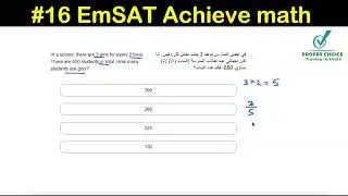 EmSAT Achieve по математике | Пример вопроса по соотношениям и пропорциям | Тренировка правильного выбора