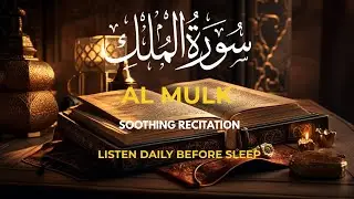 Surah Al-Mulk | Full Quran Recitation | Protection from Grave Punishment | عذابِ قبر سے حفاظت کے لیے