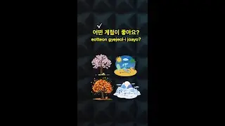 Seasons KR