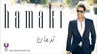 Hamaki - Nadman / حماقي - ندمان