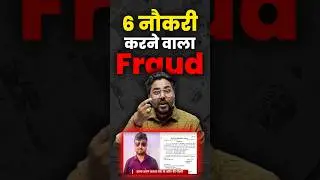 6 नौकरी करने वाला Fraud 🤥 Gagan Pratap Sir #ssc #up #xraytechnicians #fraud #naukri