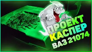 MG - Проект Каспер на базе ВАЗ 21074 мои доработки.