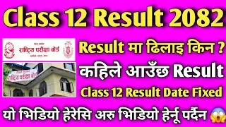 class 12 result update 2082 | class 12 result | class 12 result update | class 12 results date 2082