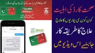 How to get Sehat Insaf Card || How to use Sehat Insaf Card