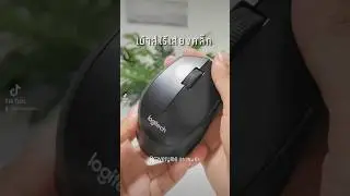 เม้าส์ไร้สาย Logitech M331ไร้เสียงคลิ๊กให้รำคาญ #เม้าส์ไร้สาย #logitech #logitechm331 #mouse