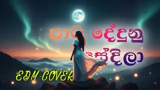 Pata Dedunu Sedila | පාට දේදුණූ සේදිලා | EDM Version | @AIWORLD-c7z