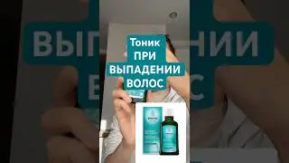 БЕРёМ! Стимулирующий тоник для волос от WELEDA #выпадаютволосы #выпадениеволос #алопеция