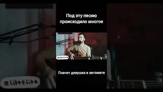 Плачет девушка в автомате. Хиты 90-х #shorts #90s #плачет