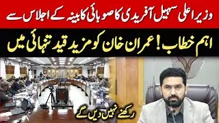 CM KP Sohail Afridi Condemns Imran Khan’s Solitary Confinement