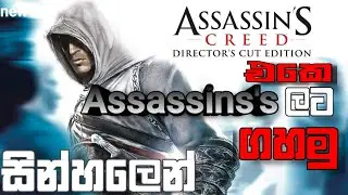 Assassins's Creed game play Sinhala 