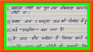 10 Points Hindi Essay on Mahatma Gandhi | Easy and Short Simple Hindi Essay on Mahatma Gandhi 