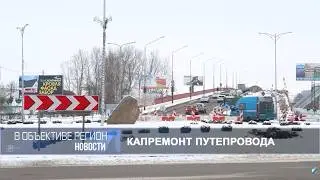 В объективе регион 10 февраля 2026.