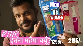 Women's vs Men's trimmer : Is there any difference ?