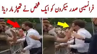 Macron Got Slapped | Man slaps French President Emmanuel Macron during crowd walkabout |Macron Slap|