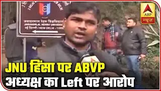 ABVP President Blames Left For JNU Incident, Says Their Goons Beat Up Students  | ABP News