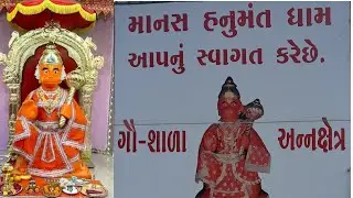 Shree Manas Hanumant Dham, Kutch 🙏🏻