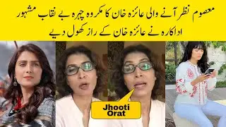 Ayeza Khan Criticized By Fellow Actress Vaneeza Ahmed But Why?