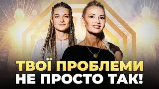 АтмаПрактики: як перестати боротися з проблемами і перейти на рівень життя