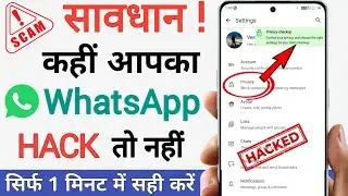 Whatsapp Hack Hai Ya Nahi Kaise Pata Kare | Kaise Pata Kare whatsapp hack hai ya nahi
