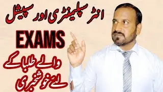 Good News Special Exams Schedule 2020 Announced || Inter Supply Exams