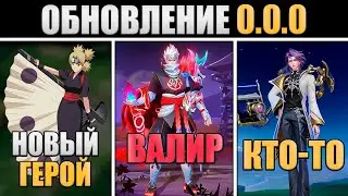 ПАТЧ 0.0.0 - НОВЫЙ ГЕРОЙ ХИРАРА, СКИНЫ БЕСПЛАТНО, ГЕЙМПЛЕИ СКИНОВ в mobile legends мобайл легенд