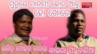 Ho News ||Kaira Sing Bandia interview(Sahitya Academy Awarded in HO Language)