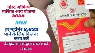 Post Office Monthly  Income scheme 2024| Post office  Mis 2024 (@Skpmfinance24 )